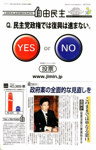自由民主 第2489号 (発売日2011年11月29日) 表紙