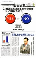 自由民主 第2490号 表紙