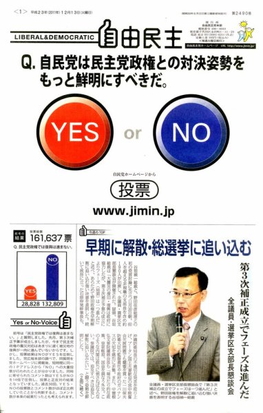自由民主 第2490号 (発売日2011年12月06日) 表紙