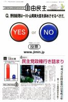 自由民主 第2491号 表紙