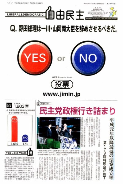 自由民主 第2491号 (発売日2011年12月13日) 表紙