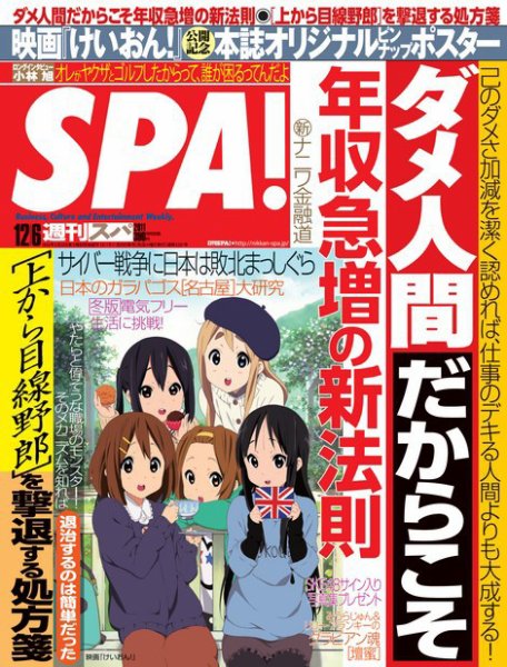 SPA！（スパ） 12/6号 (発売日2011年11月29日) 表紙