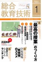 総合教育技術 1月号 (発売日2011年12月15日) 表紙