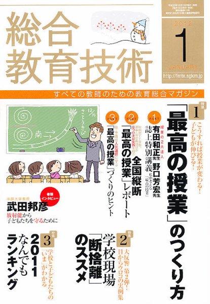 総合教育技術 1月号 (発売日2011年12月15日) 表紙