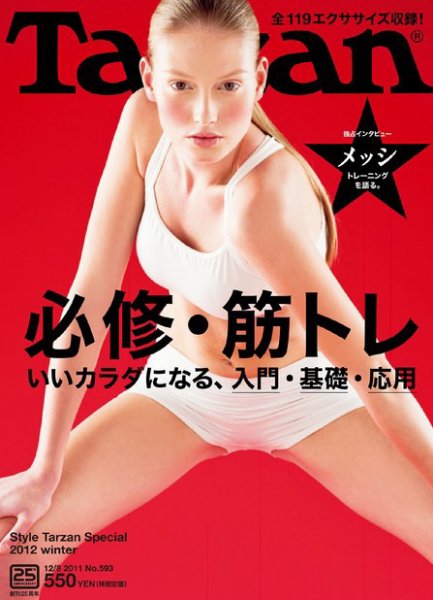 Tarzan（ターザン） No.593 (発売日2011年11月24日) 表紙