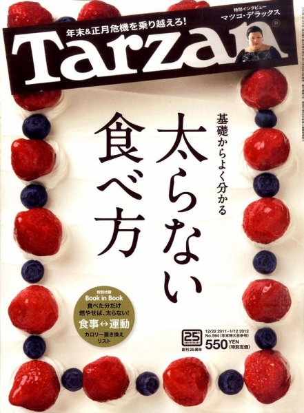 Tarzan（ターザン） No.594 (発売日2011年12月15日) 表紙