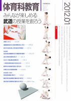 体育科教育 1月号 表紙