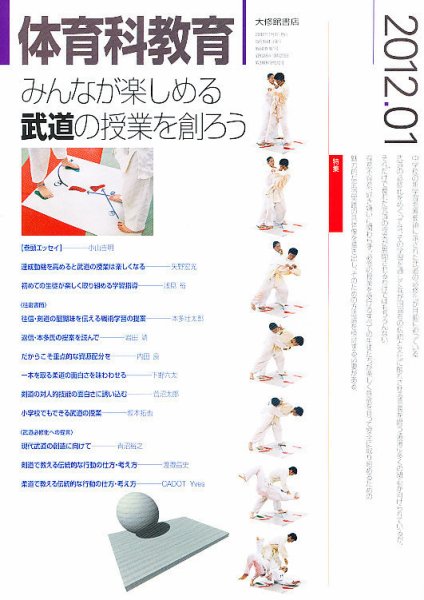 体育科教育 1月号 (発売日2011年12月14日) 表紙