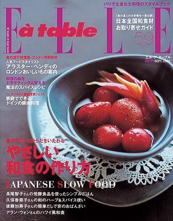 ELLE gourmet（エル・グルメ）  2005年08月01日発売号 表紙