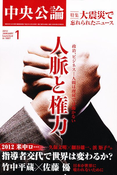 中央公論 1月号 (発売日2011年12月10日) 表紙