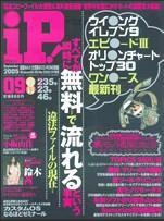 iP !（アイピー） 9月号 (発売日2005年07月29日) 表紙