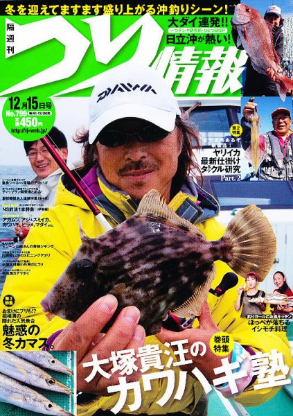 つり情報 12/15号 (発売日2011年12月01日) 表紙