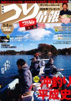 つり情報 1/1号 表紙