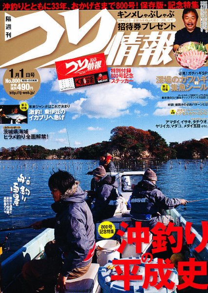 つり情報 1/1号 (発売日2011年12月15日) 表紙