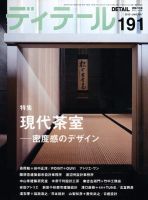 ディテール 1月号 表紙