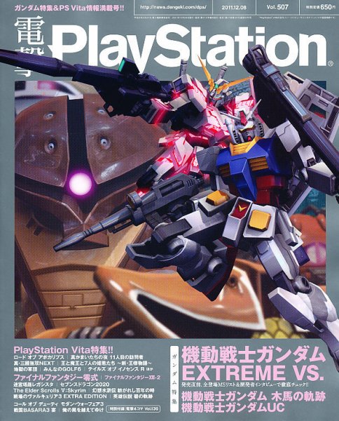 電撃PlayStation (プレイステーション) 12/8号 (発売日2011年11月24日) 表紙
