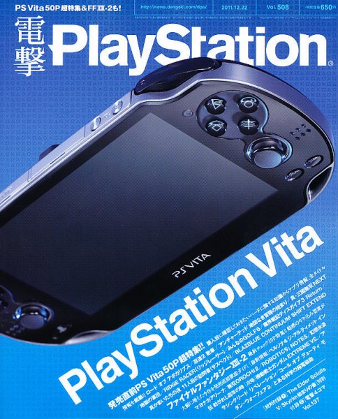 電撃PlayStation (プレイステーション) 111 (発売日2011年12月08日) 表紙