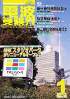電波受験界 1月号 (発売日2011年12月14日) 表紙