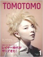 TOMOTOMO（トモトモ） 1月号 (発売日2011年12月14日) 表紙
