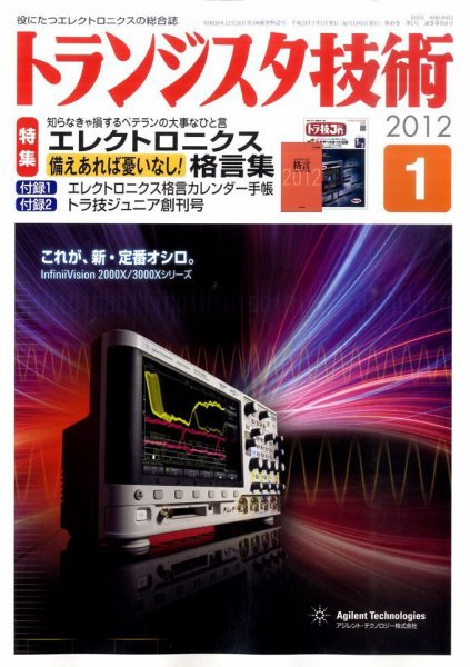 トランジスタ技術 1月号 (発売日2011年12月10日) 表紙