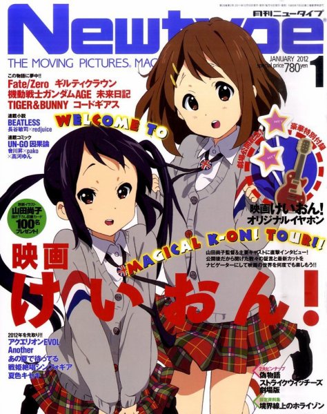 Newtype (ニュータイプ) 1月号 (発売日2011年12月10日) 表紙