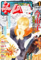 Nemuki + (ネムキプラス) 1月号 (発売日2011年12月13日) 表紙