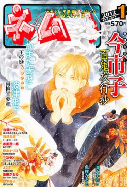 Nemuki ネムキプラス 1月号 発売日11年12月13日 雑誌 定期購読の予約はfujisan