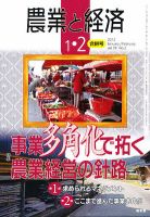 農業と経済 2月号 表紙