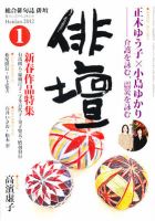 俳壇 1月号 表紙