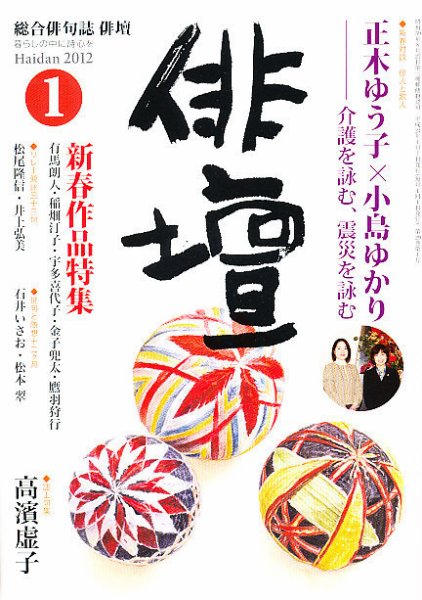 俳壇 1月号 (発売日2011年12月14日) 表紙