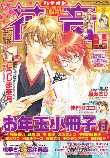 花音 1月号 (発売日2011年12月14日) 表紙