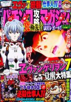 パチンコ攻略マガジン 1/8号 (発売日2011年12月08日) 表紙