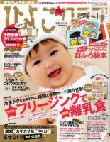 ひよこクラブ 1月号 表紙
