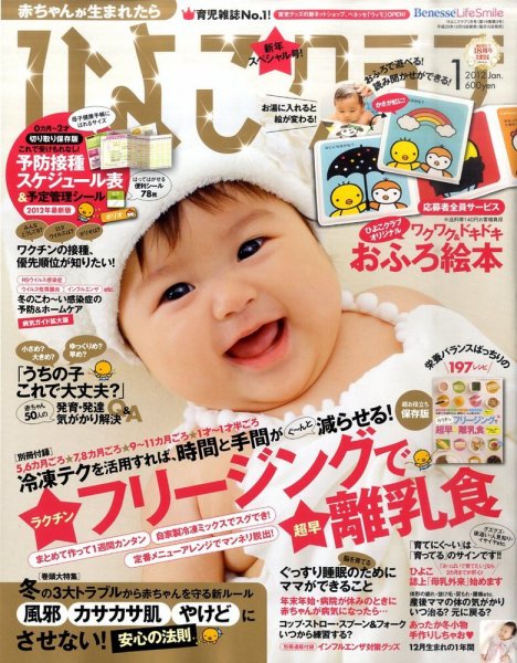 ひよこクラブ 1月号 (発売日2011年12月15日) 表紙