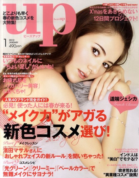 Bup（美アップ） 1月号 (発売日2011年12月12日) 表紙