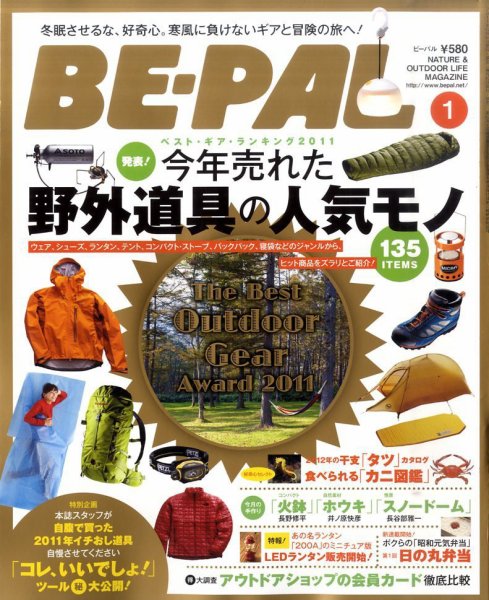 BE-PAL（ビーパル） 1月号 (発売日2011年12月10日) 表紙