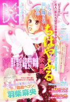 BE LOVE (ビーラブ) 12/15号 (発売日2011年12月01日) 表紙