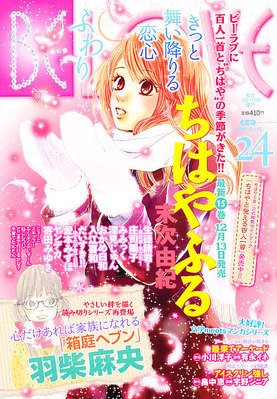 BE LOVE (ビーラブ) 12/15号 (発売日2011年12月01日) 表紙