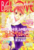 BE LOVE (ビーラブ) 1/1号 表紙