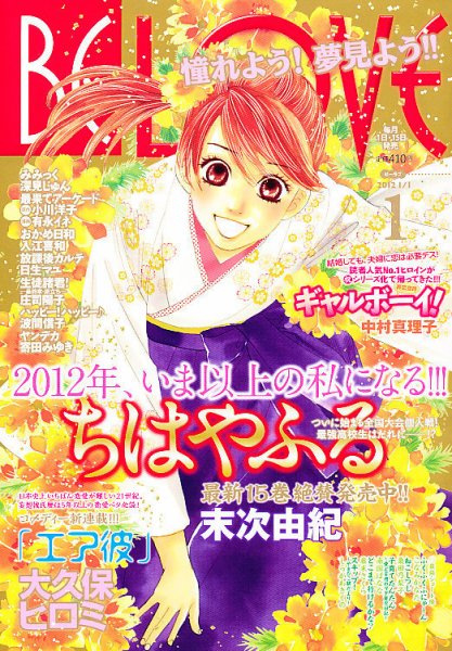 BE LOVE (ビーラブ) 1/1号 (発売日2011年12月15日) 表紙