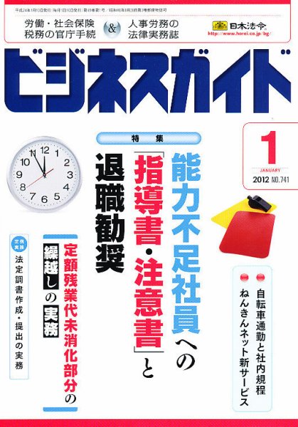ビジネスガイド 1月号 (発売日2011年12月10日) 表紙