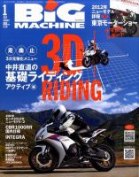 BiG MACHINE (ビッグ・マシン) 1月号 (発売日2011年12月15日) 表紙