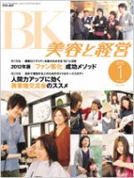 美容と経営 1月号 (発売日2011年12月14日) 表紙