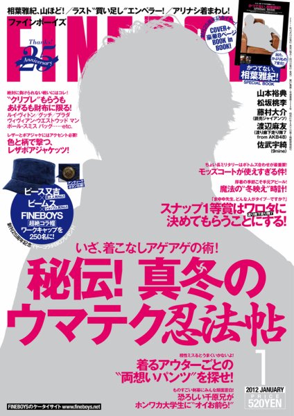 FINEBOYS（ファインボーイズ） 1月号 (発売日2011年12月10日) 表紙