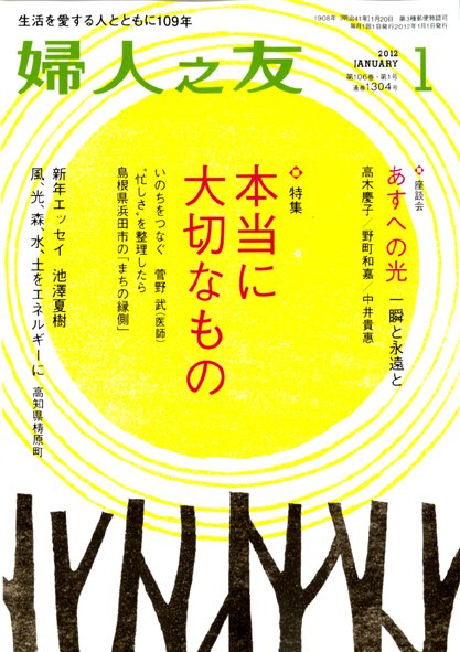 婦人之友 2012年1月号 (発売日2011年12月12日) 表紙