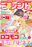 別冊フレンド 1月号 表紙