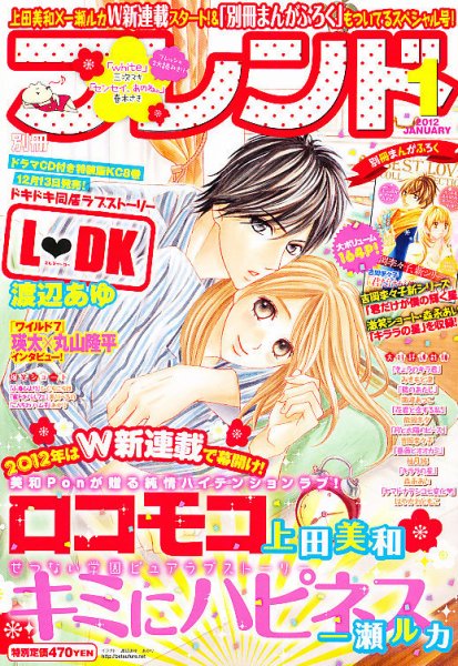 別冊フレンド 1月号 (発売日2011年12月13日) 表紙