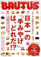 BRUTUS(ブルータス) No.722 (発売日2011年12月01日) 表紙