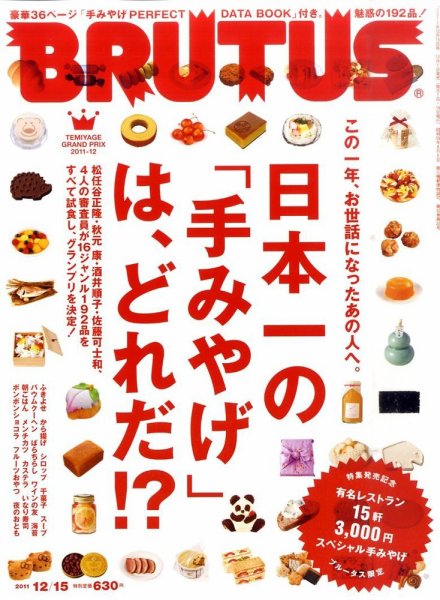 BRUTUS(ブルータス) No.722 (発売日2011年12月01日) 表紙