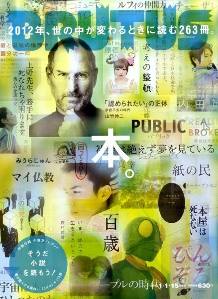 BRUTUS(ブルータス) No.723 (発売日2011年12月15日) 表紙